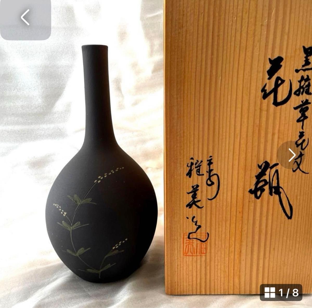 花瓶　　　片山雅美 花瓶片山雅美